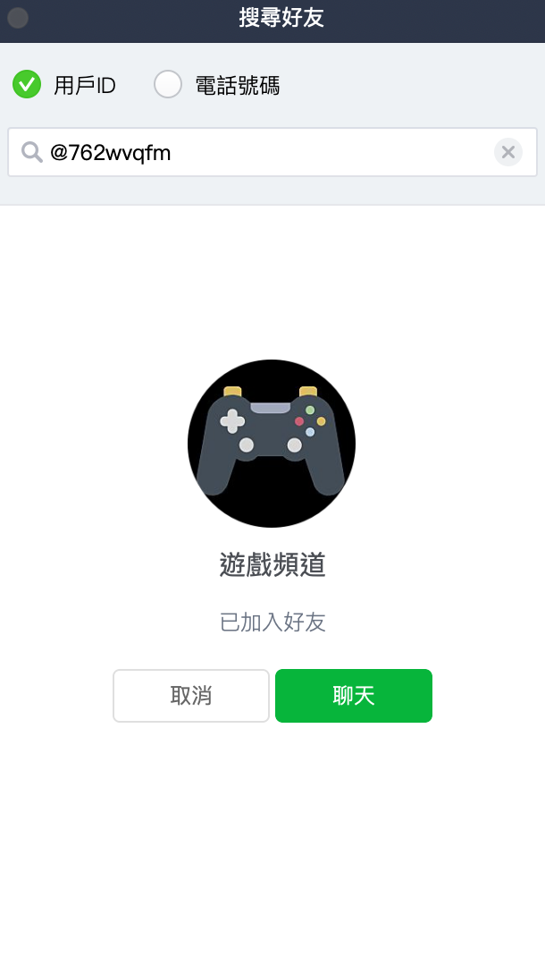 遊戲頻道Line好友